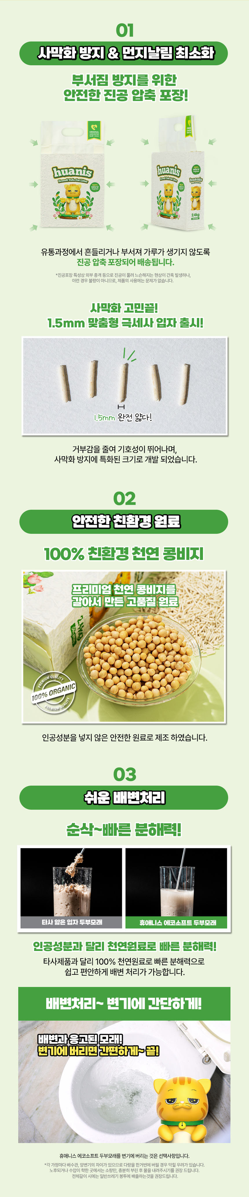 [심쿵펫페어][무료배송] [6개] 휴애니스 에코소프트 두부모래 2.4kg 9번째