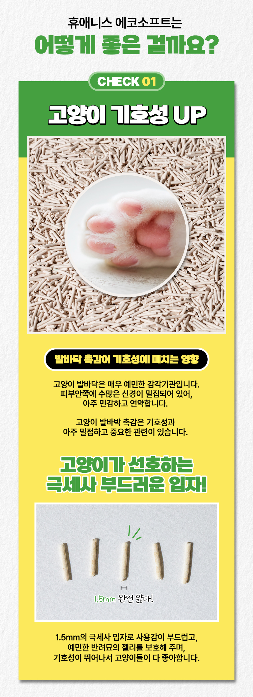 [심쿵펫페어][무료배송] [6개] 휴애니스 에코소프트 두부모래 2.4kg 5번째