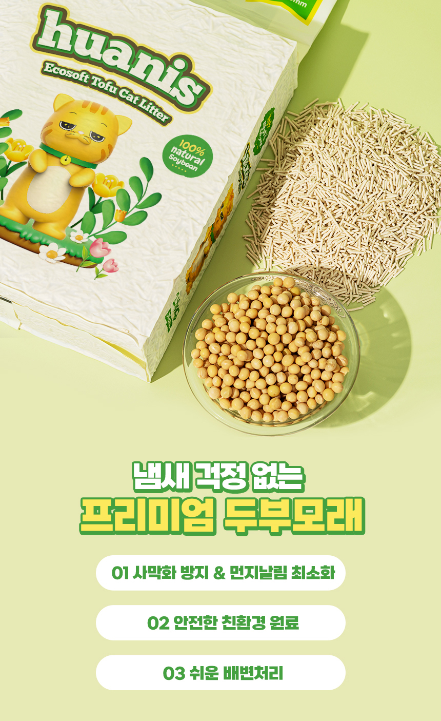 [심쿵펫페어][무료배송] [6개] 휴애니스 에코소프트 두부모래 2.4kg 8번째