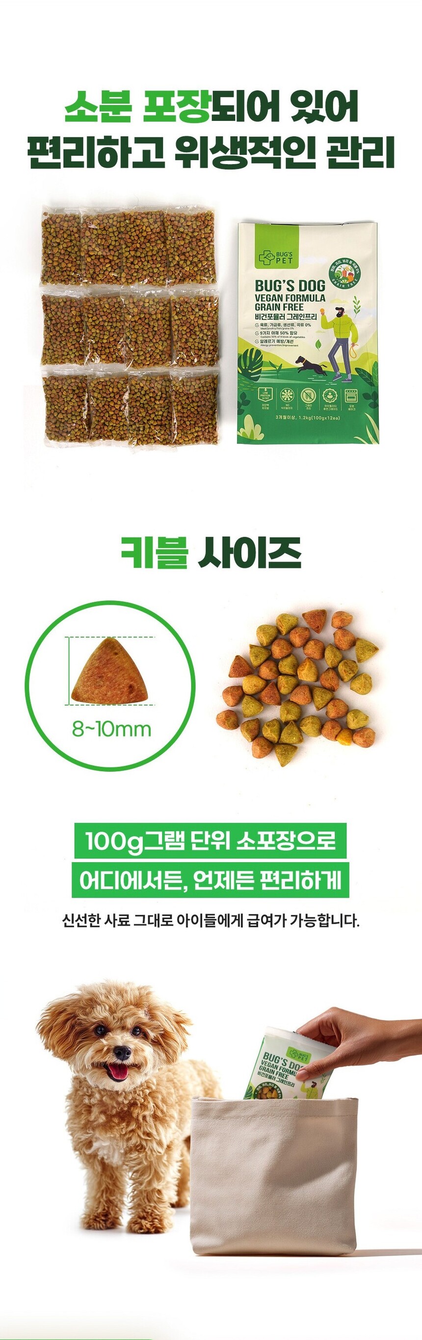 [NEW신상][무료배송] 벅스펫 벅스독 비건포뮬러 그레인프리 5kg 11번째