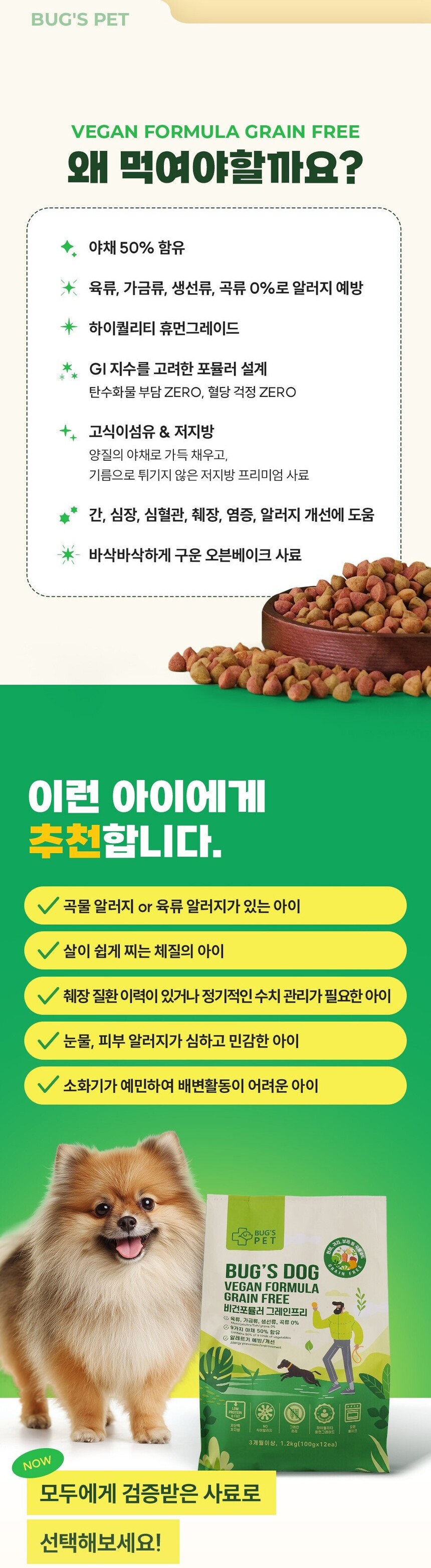 [NEW신상][무료배송] 벅스펫 벅스독 비건포뮬러 그레인프리 5kg 4번째