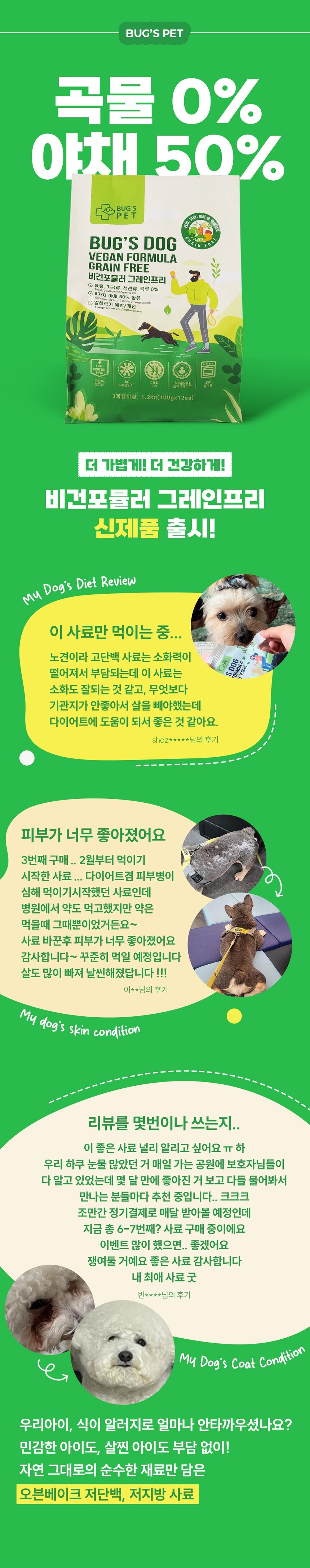 [NEW신상][무료배송] 벅스펫 벅스독 비건포뮬러 그레인프리 5kg 1번째