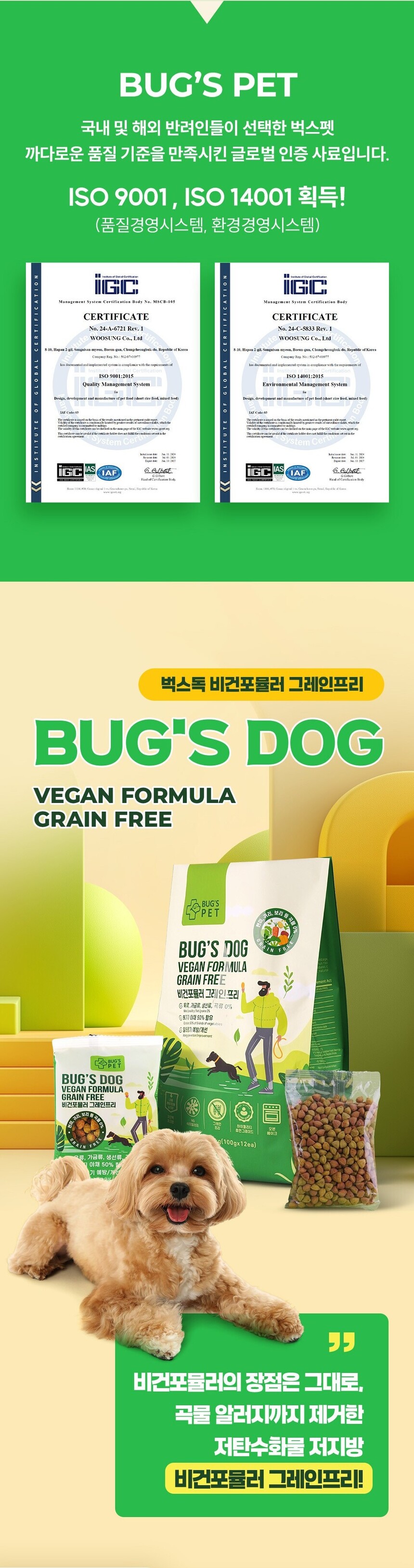 [NEW신상][무료배송] 벅스펫 벅스독 비건포뮬러 그레인프리 5kg 3번째