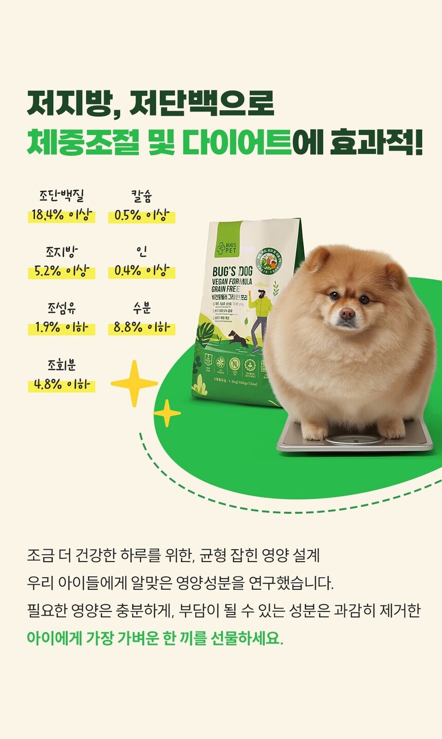 [NEW신상][무료배송] 벅스펫 벅스독 비건포뮬러 그레인프리 5kg 7번째