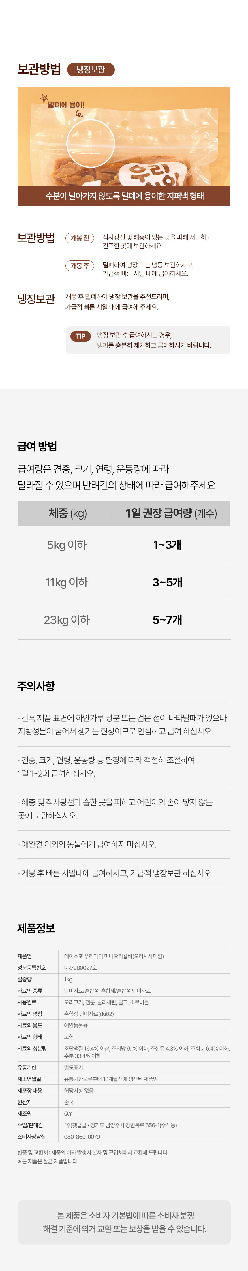 [NEW신상][무료배송] 데이스포 독 우리아이 미니 오리갈비 1kg 18번째