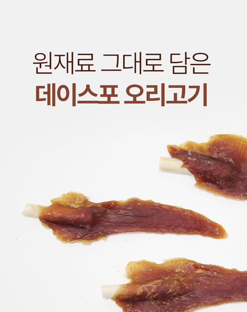 [NEW신상][무료배송] 데이스포 독 우리아이 미니 오리갈비 1kg 14번째