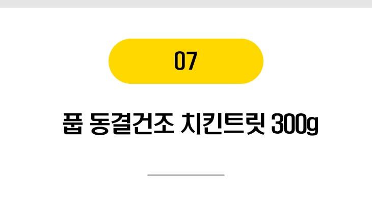 풉 대용량 간식 8종 모음 14번째
