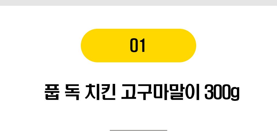 풉 대용량 간식 8종 모음 2번째