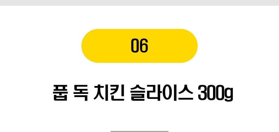 풉 대용량 간식 8종 모음 12번째