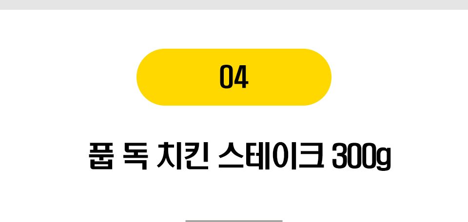 풉 대용량 간식 8종 모음 8번째