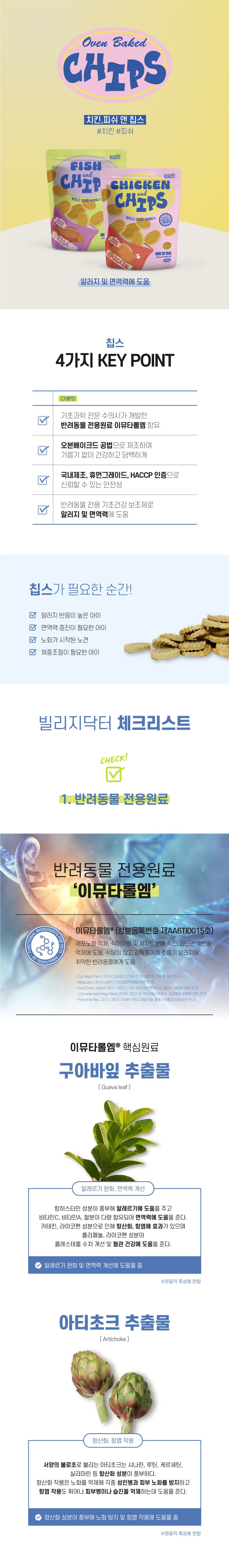 멍냥빌리지 독 오븐베이크 칩스트릿 피쉬 200g 3번째