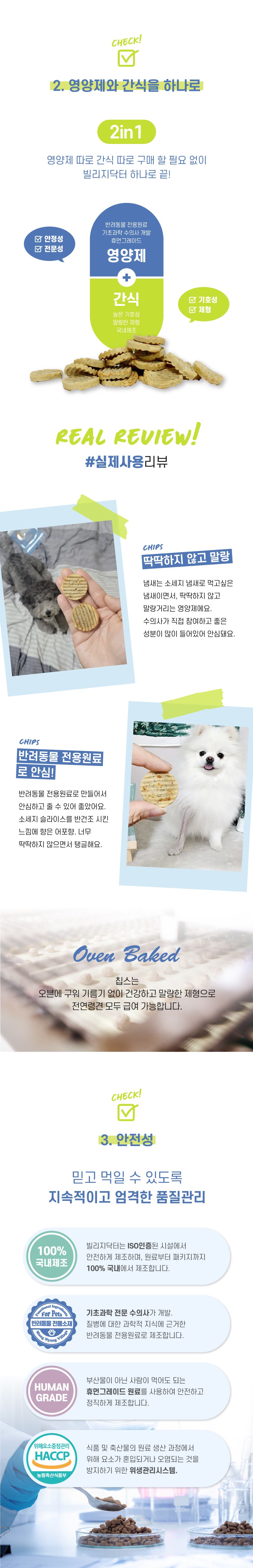 멍냥빌리지 독 오븐베이크 칩스트릿 피쉬 200g 4번째