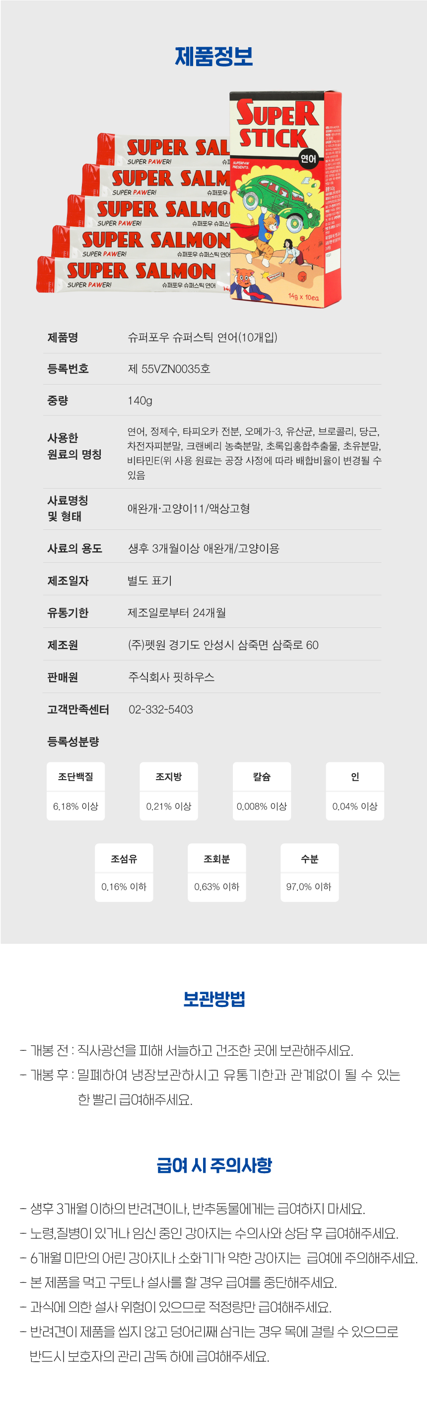 [무료배송] 슈퍼스틱 연어 40p (4p*10개) 10번째