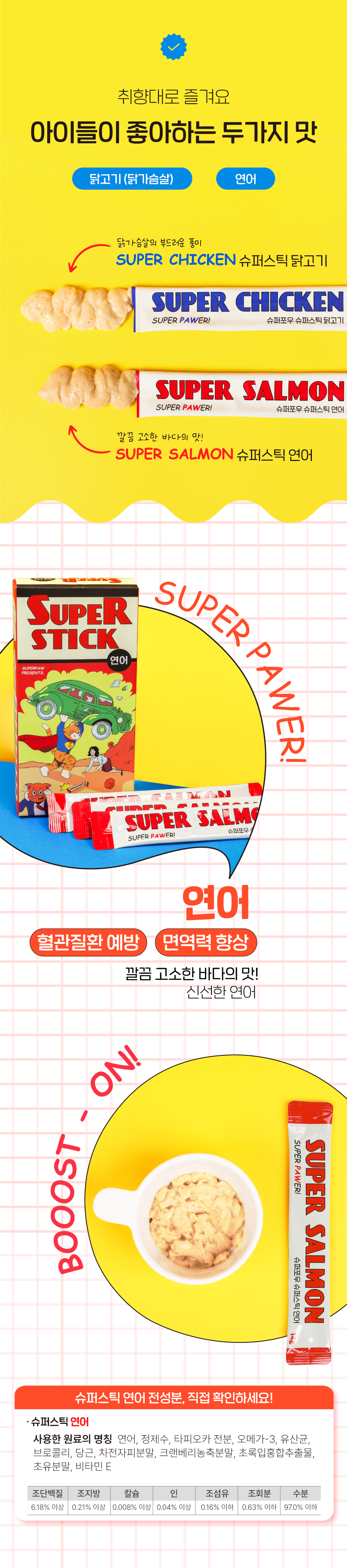[무료배송] 슈퍼스틱 연어 40p (4p*10개) 7번째
