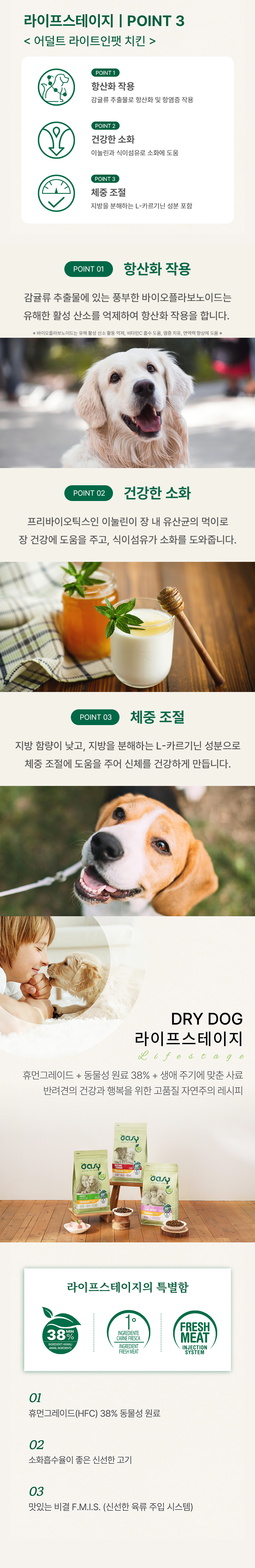 [체험단] 오아지 독 라이프스테이지 어덜트 라이트인팻 치킨 40g 3번째 상세 이미지