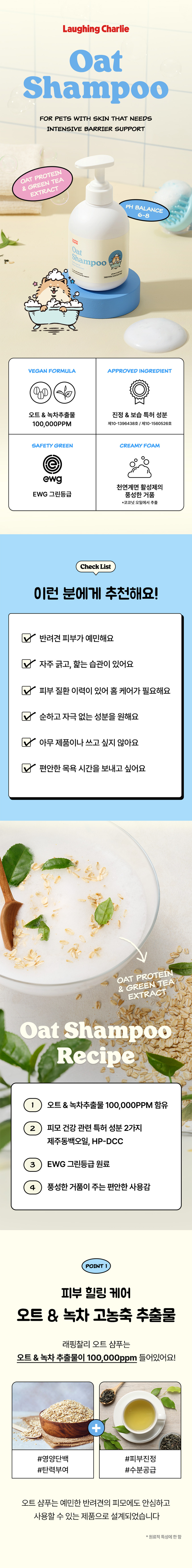[NEW신상] [무료배송] 래핑찰리 피부장벽 보습 오트 샴푸 476ml 1번째