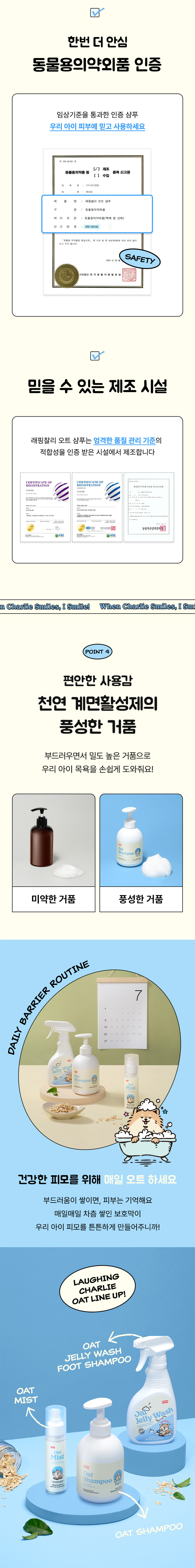 [NEW신상] [무료배송] 래핑찰리 피부장벽 보습 오트 샴푸 476ml 3번째