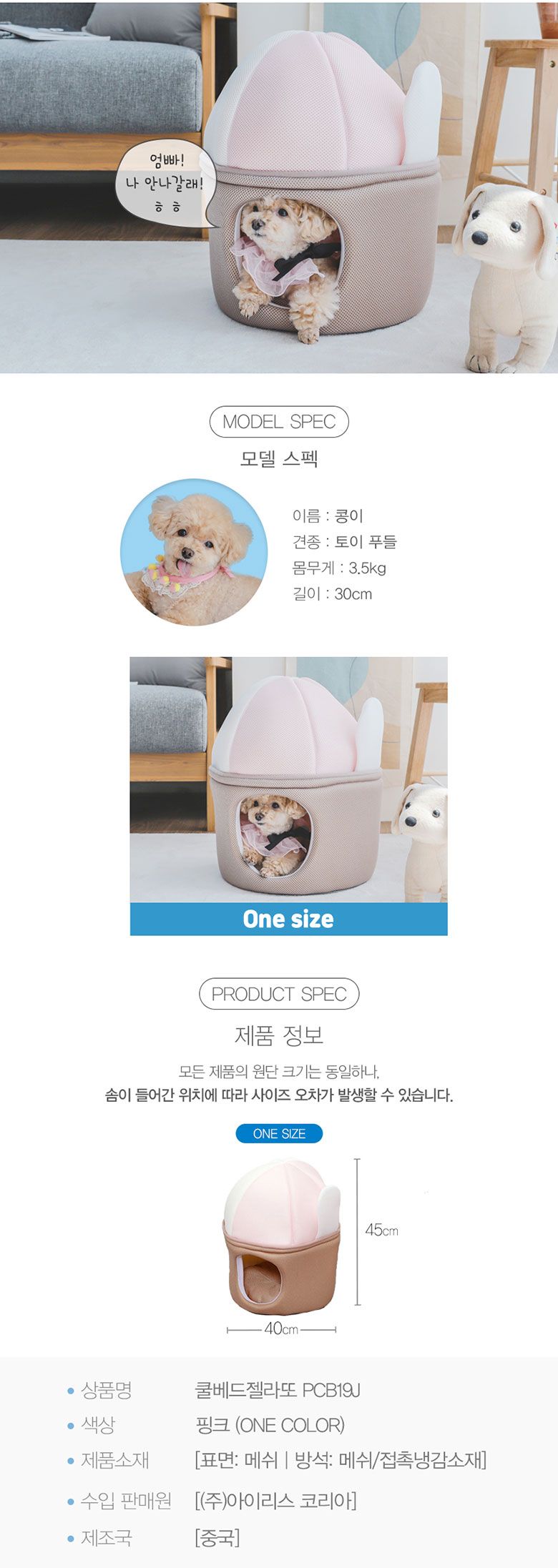 아이리스코리아 쿨베드 젤라또 4번째