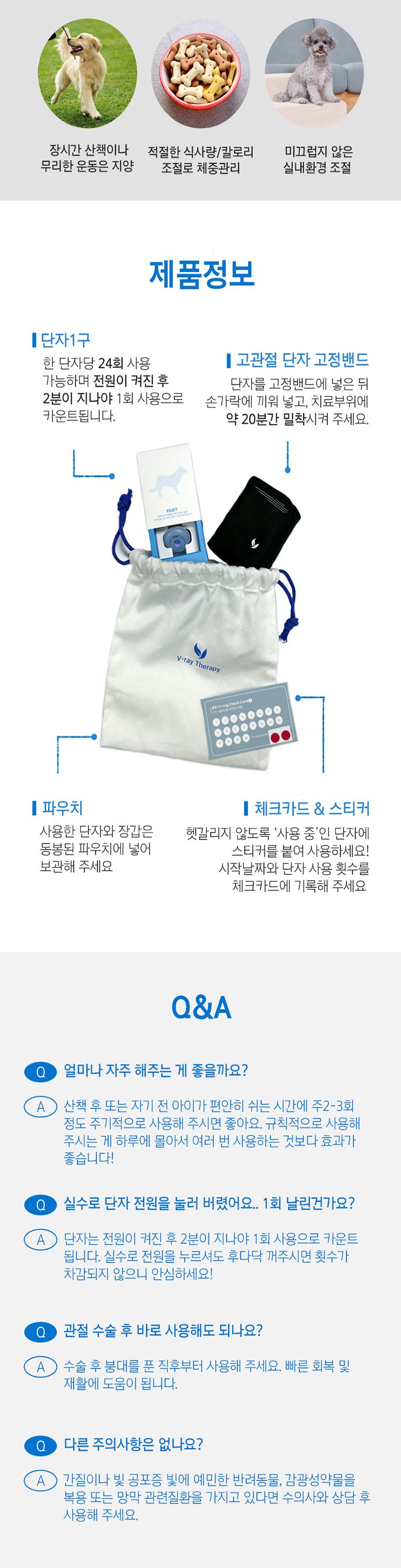 [무료배송] 꼬잇 독 고관절 브이레이 프로 케어 패키지(1구) 8번째