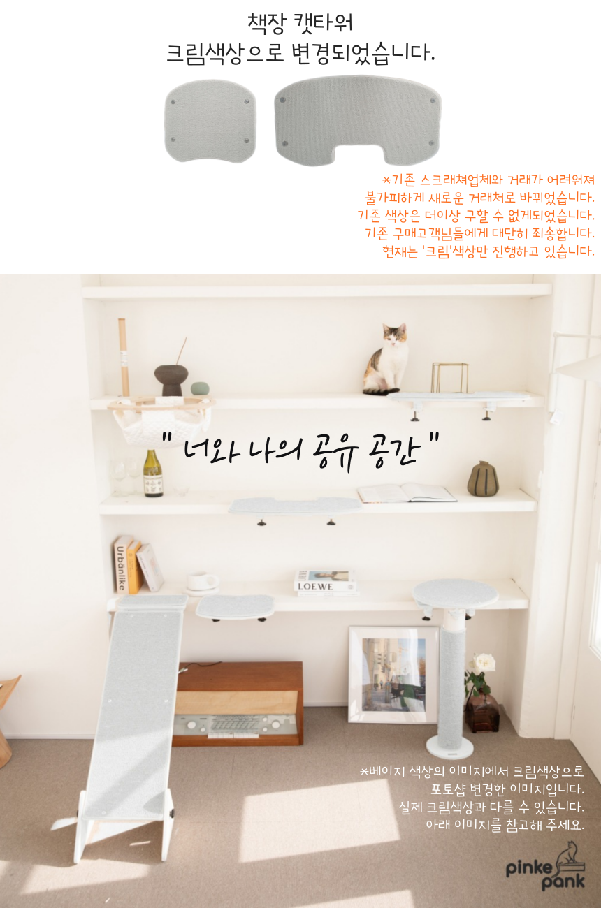[무료배송] 핑크팡크 이동식 책장 캣타워 1번째