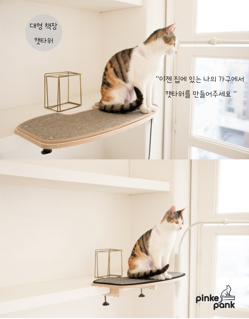[무료배송] 핑크팡크 이동식 책장 캣타워 7번째