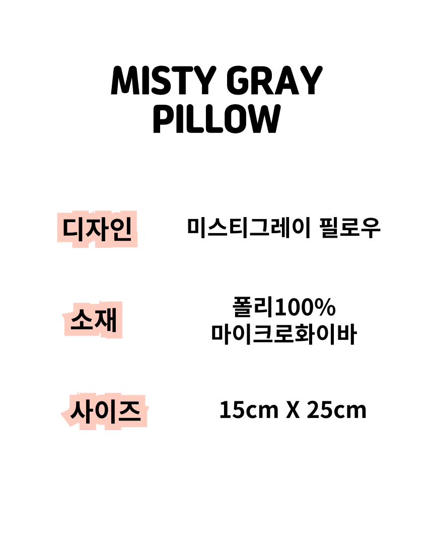 [NEW신상][무료배송] 콩다하우스 미스티그레이 강낭콩 베개 1번째