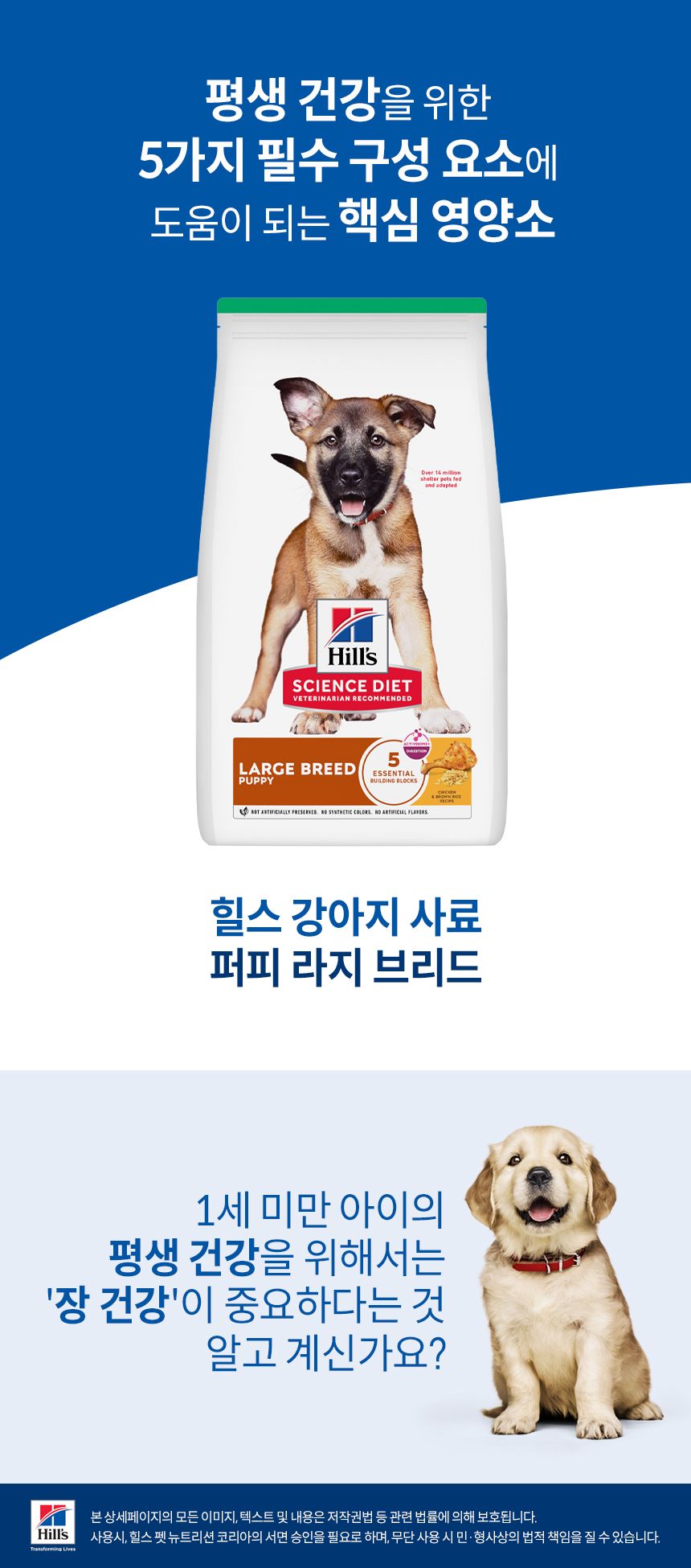 [가을특가][추가증정] 힐스 독 퍼피 라지브리드 치킨 15kg + 퍼피 스몰포 스튜 치킨&야채 99g 증정 2번째