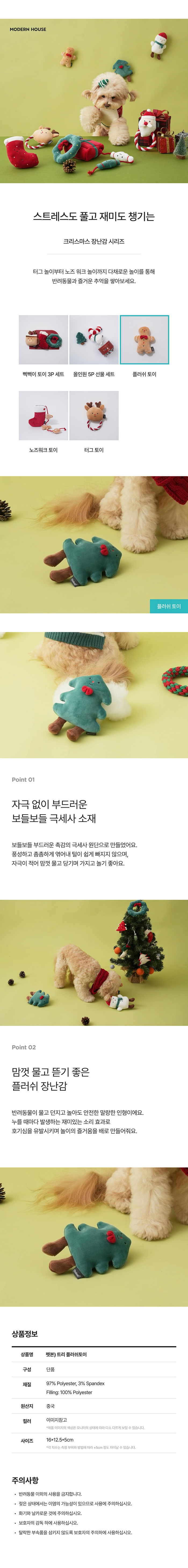 [무료배송] 모던하우스 독 트리 플러쉬토이 1번째