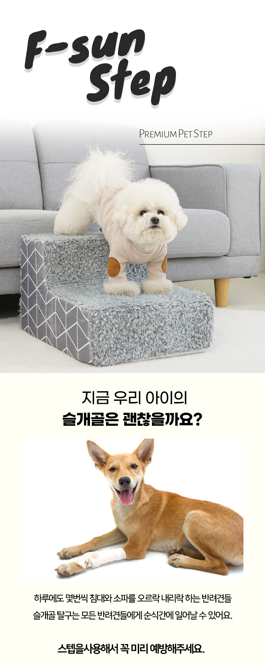 [NEW신상][무료배송] 개과천선 독 F썬 펫스텝 계단 (2단/3단) 1번째