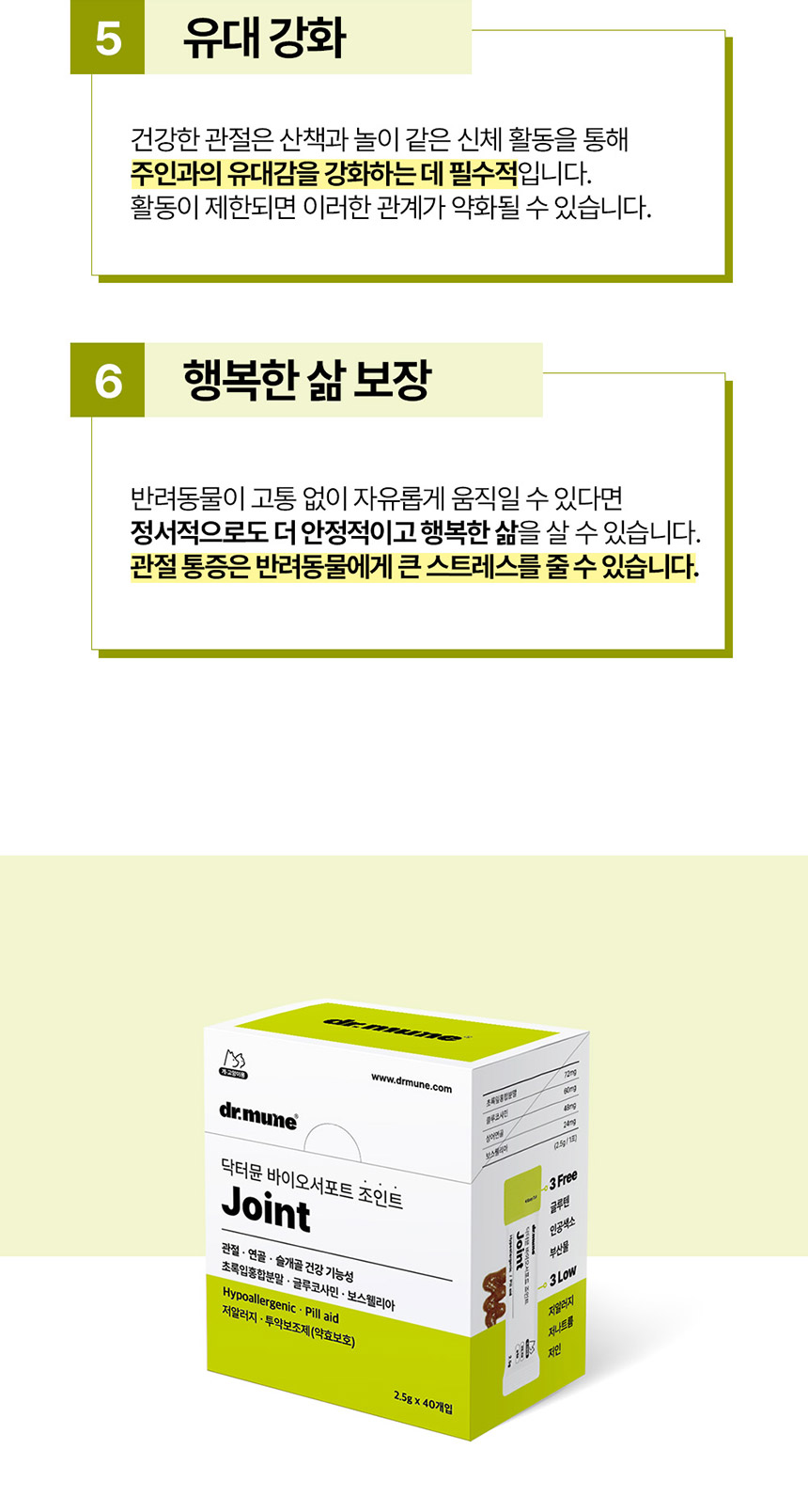 [NEW신상][무료배송] 닥터뮨 바이오서포트 조인트 100g 2번째