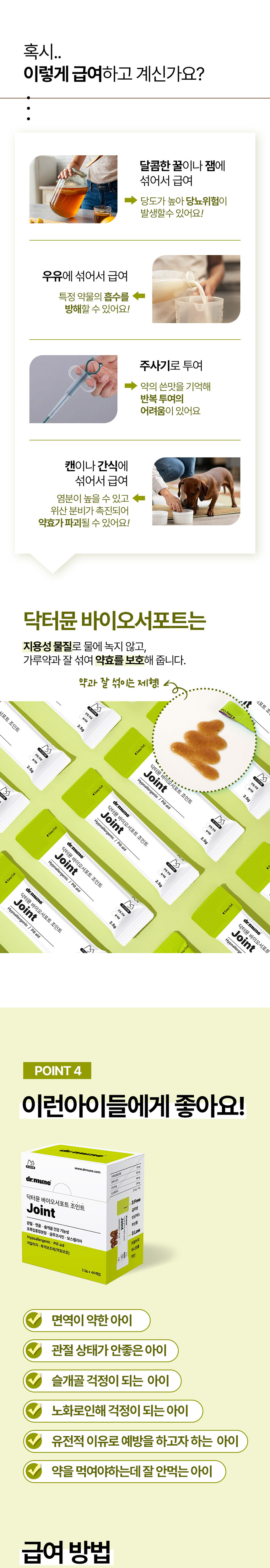 [NEW신상][무료배송] 닥터뮨 바이오서포트 조인트 100g 5번째
