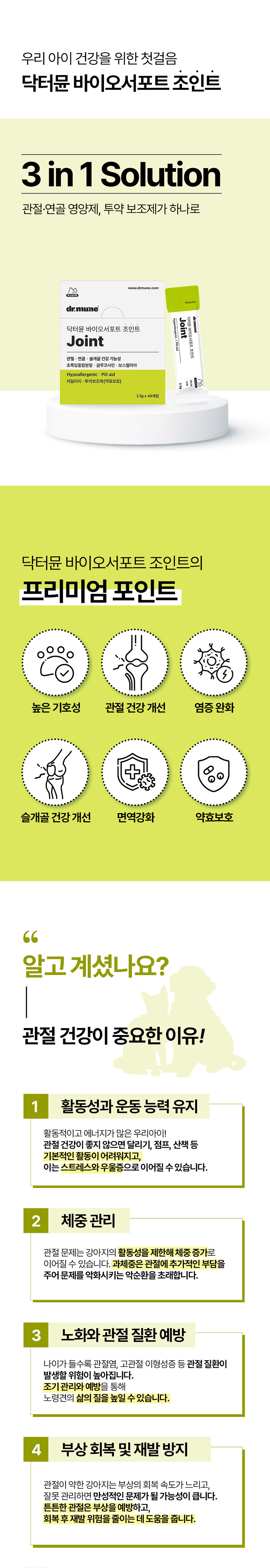 [NEW신상][무료배송] 닥터뮨 바이오서포트 조인트 100g 1번째