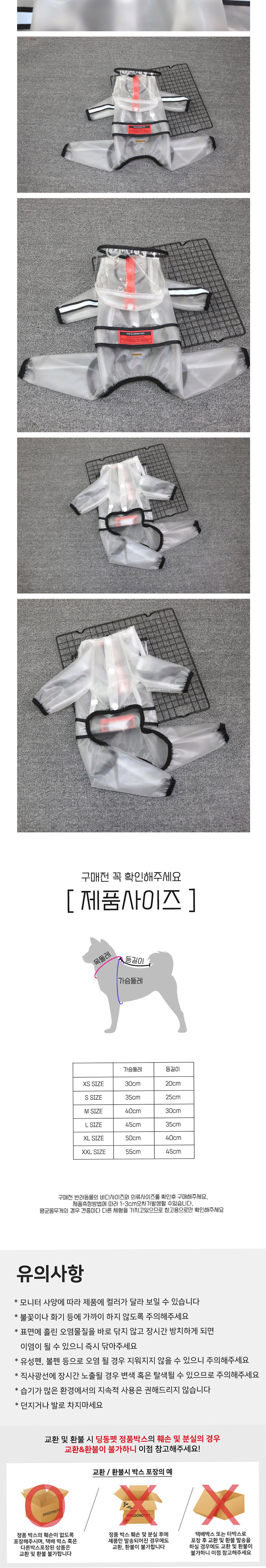 [무료배송] 딩동펫 반사판 올인원 우비 XS-2XL 3번째