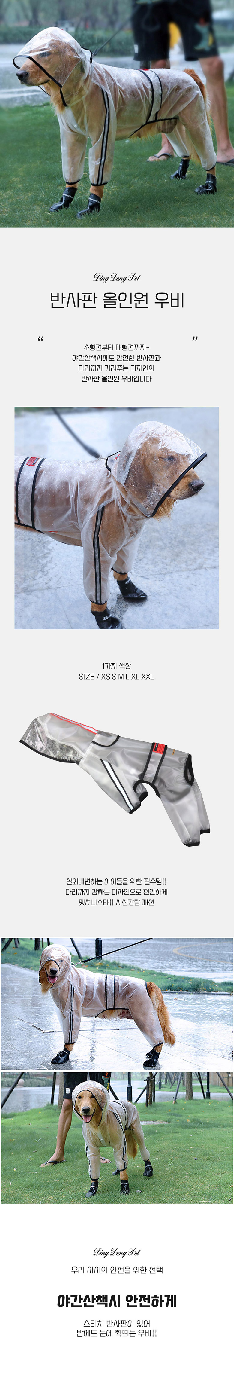 [무료배송] 딩동펫 반사판 올인원 우비 XS-2XL 1번째