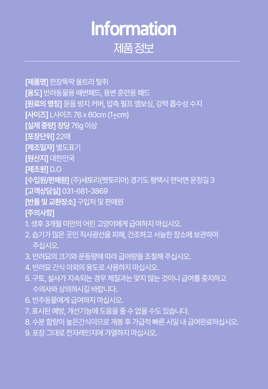 [NEW신상][무료배송] 펫토리아 한장뚝딱 강아지 울트라 소변 탈취 패드 초대형 (60cm x 77cm) 33번째