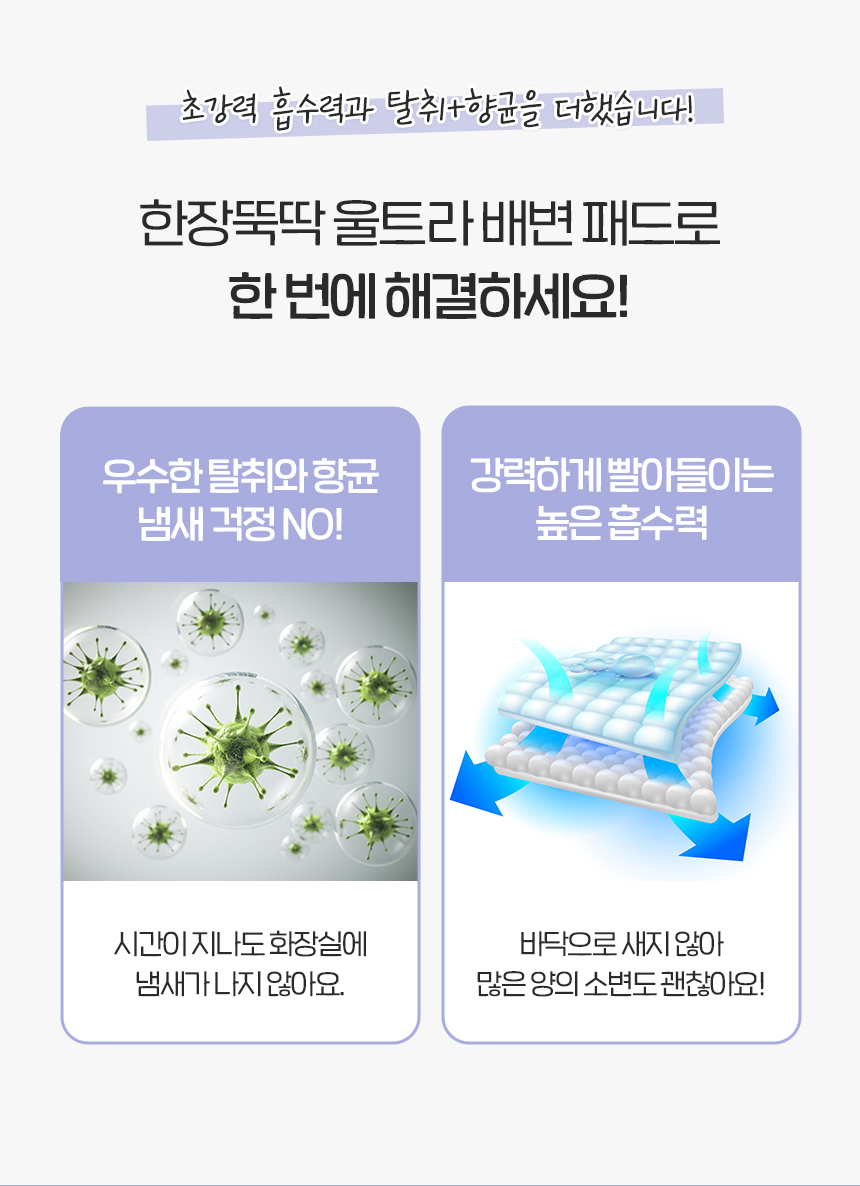 [NEW신상][무료배송] 펫토리아 한장뚝딱 강아지 울트라 소변 탈취 패드 초대형 (60cm x 77cm) 11번째