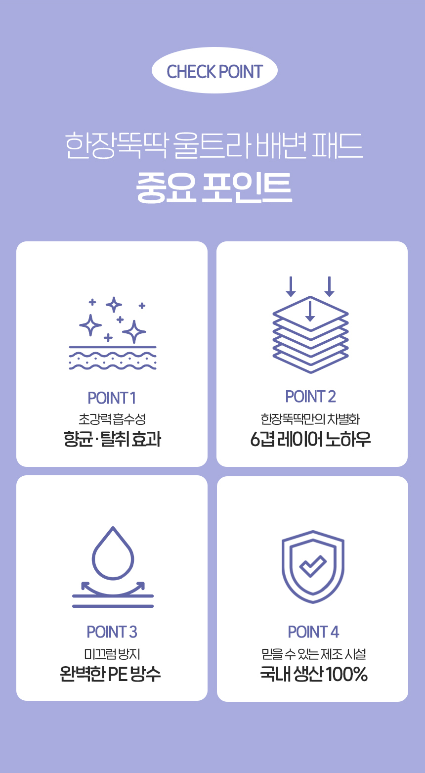 [NEW신상][무료배송] 펫토리아 한장뚝딱 강아지 울트라 소변 탈취 패드 초대형 (60cm x 77cm) 12번째