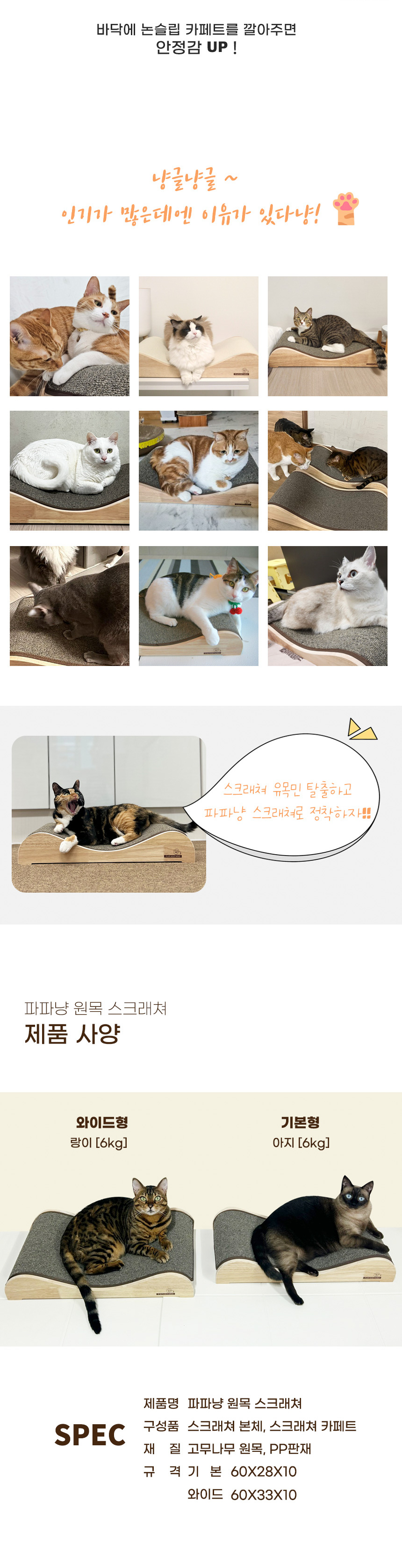 [무료배송] 파파냥 원목 카펫트 스크래쳐 8번째