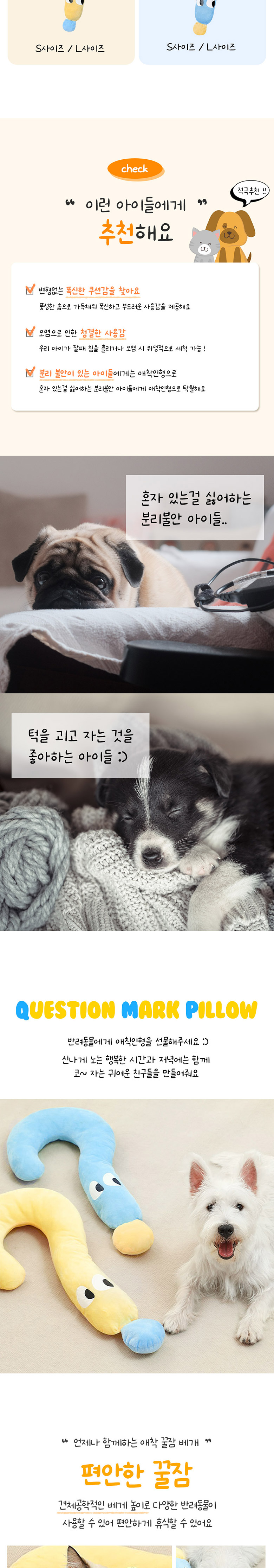 [NEW신상][무료배송] 딩동펫 반려동물 물음표 코튼 애착인형 목베개 블루/옐로우 S-L 2번째