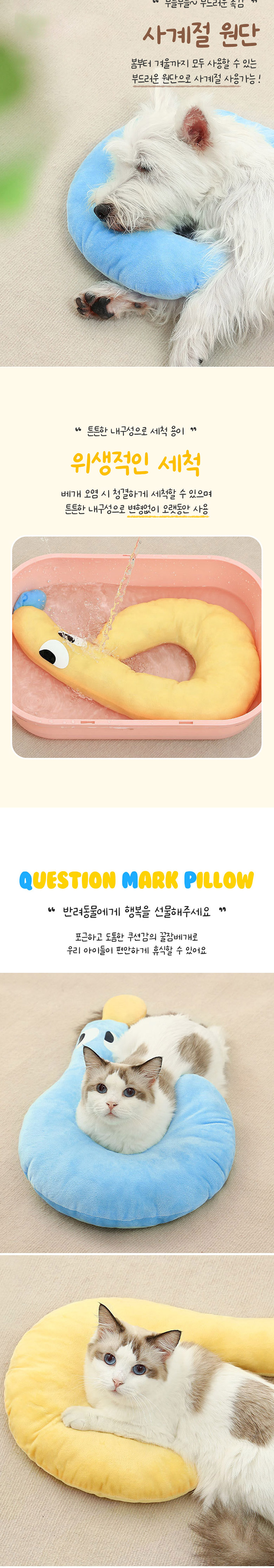 [NEW신상][무료배송] 딩동펫 반려동물 물음표 코튼 애착인형 목베개 블루/옐로우 S-L 4번째