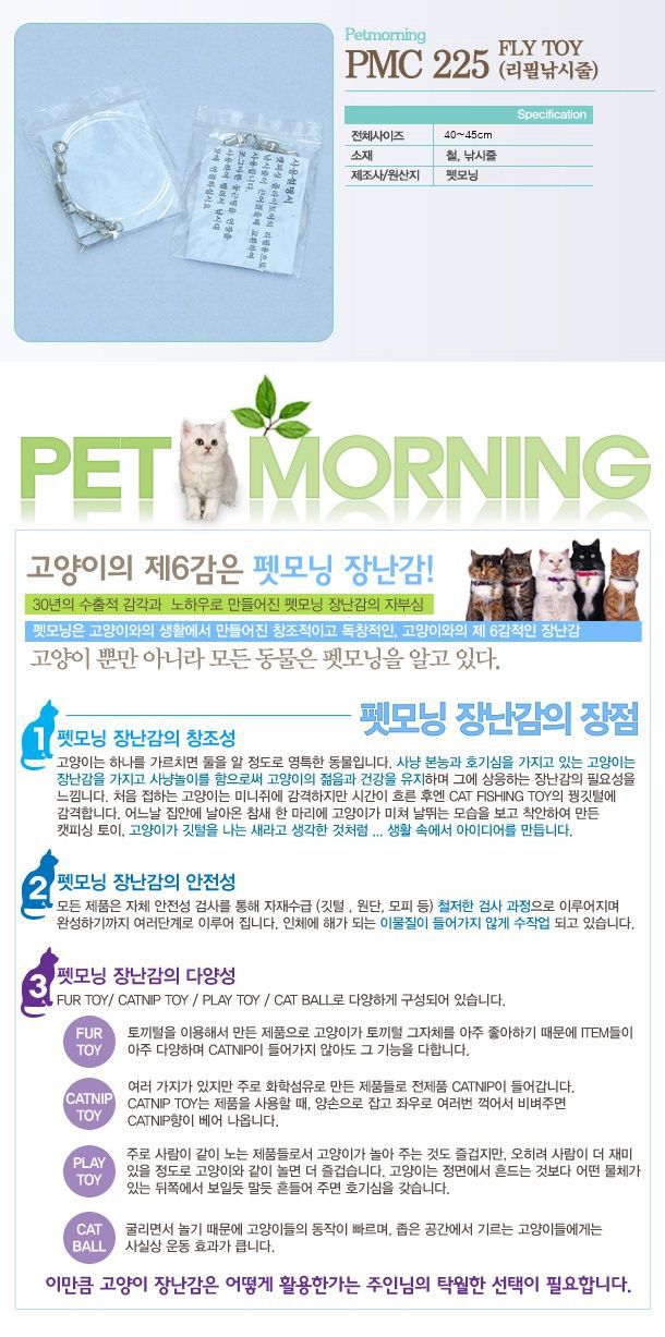 펫모닝 캣피싱 플라이토이 리필줄 1번째
