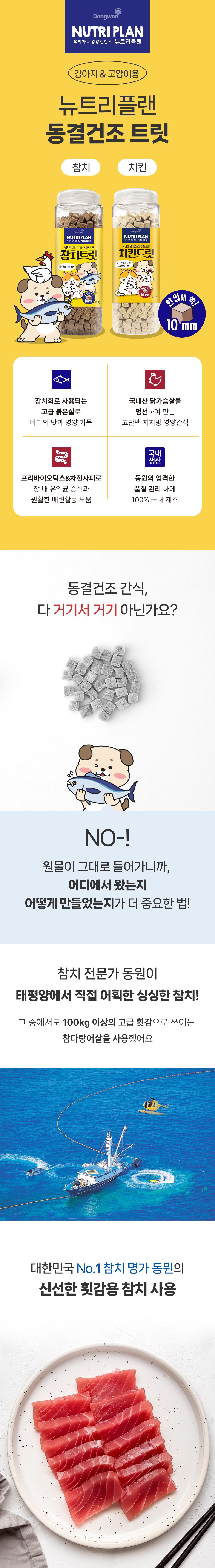 [NEW신상]뉴트리플랜 동결건조 치킨트릿 120g 1번째