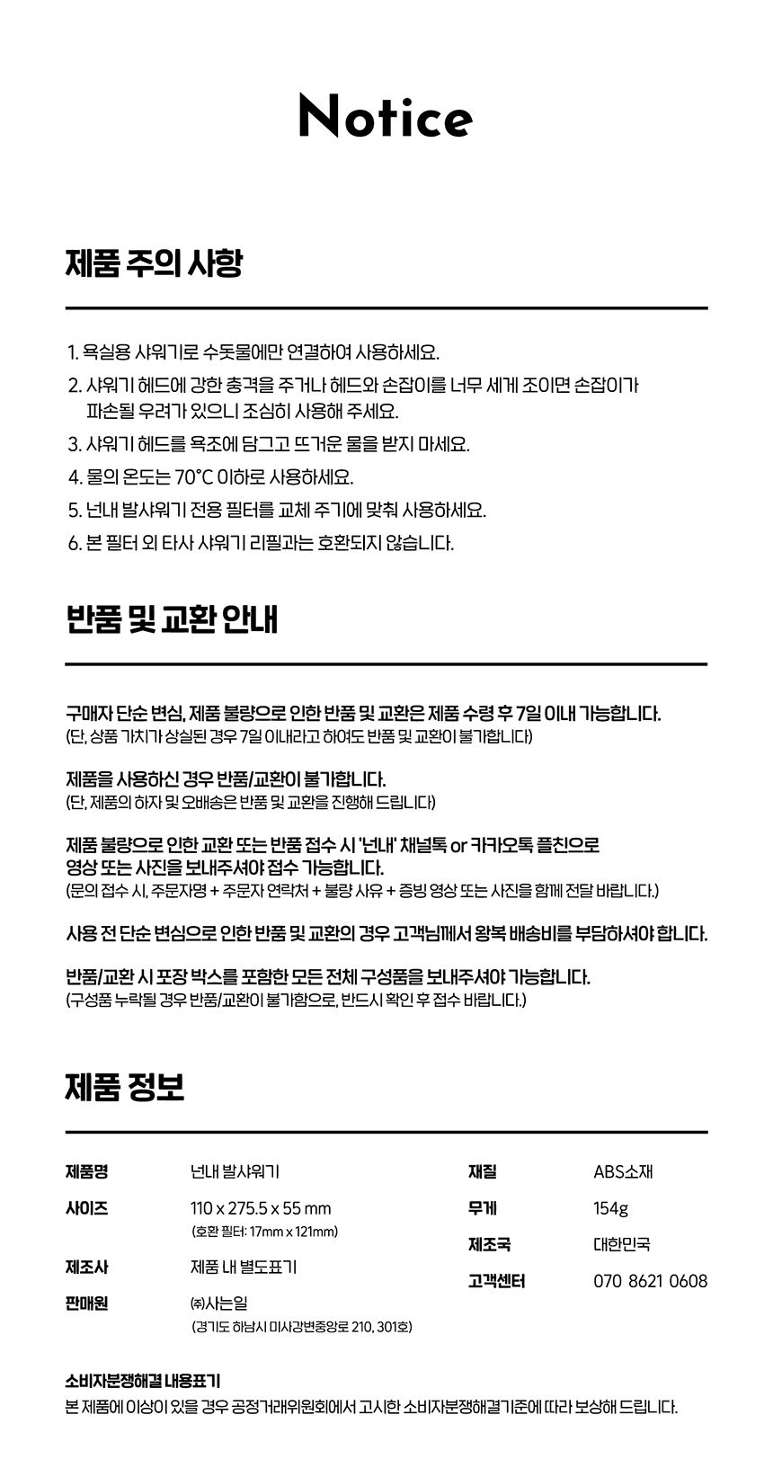 넌내 독 발전용 샤워기 8번째