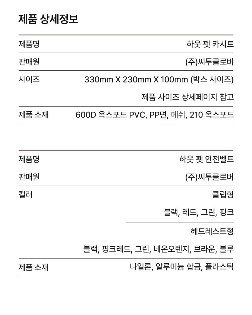 [무료배송] 하웃 펫 카시트 블랙 25번째