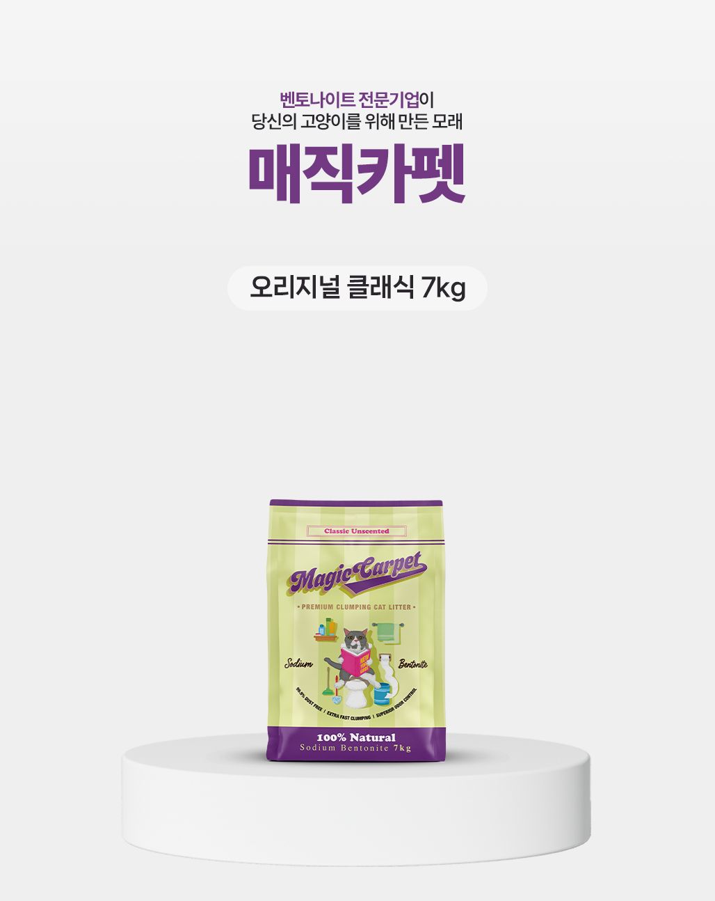 매직카펫 클래식 중간입자 7kg 1번째