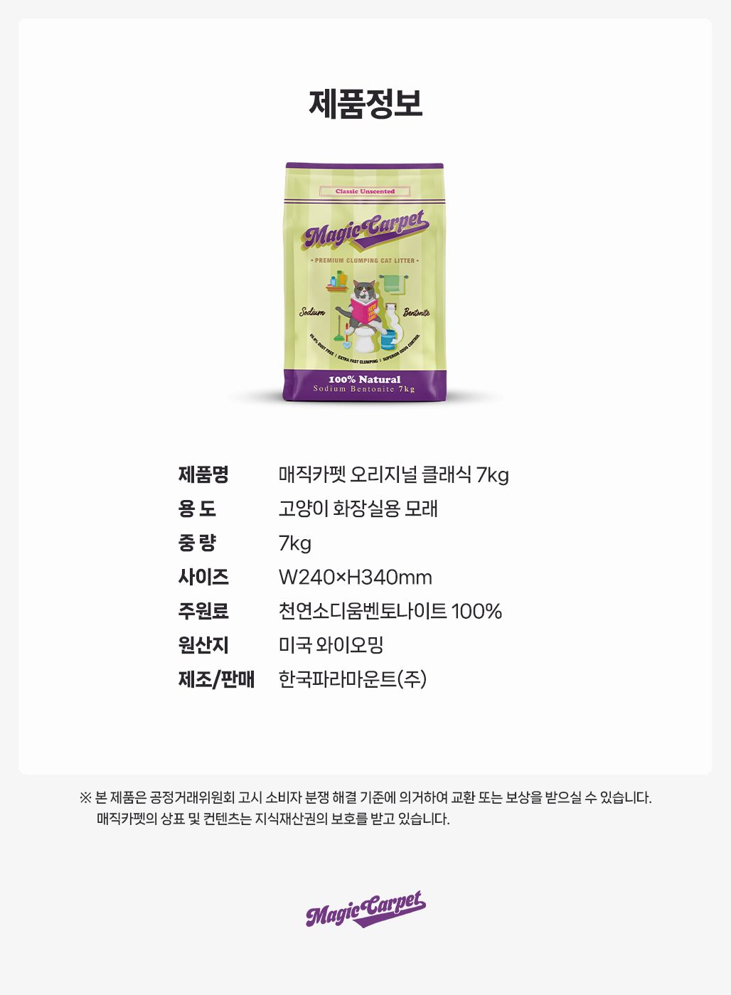 매직카펫 클래식 중간입자 7kg 12번째