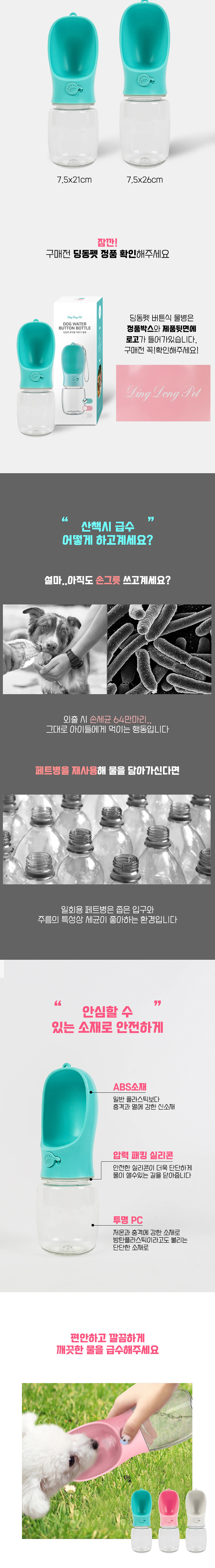 [무료배송] 딩동펫 휴대용 버튼식 대형 물병 550ml 3번째