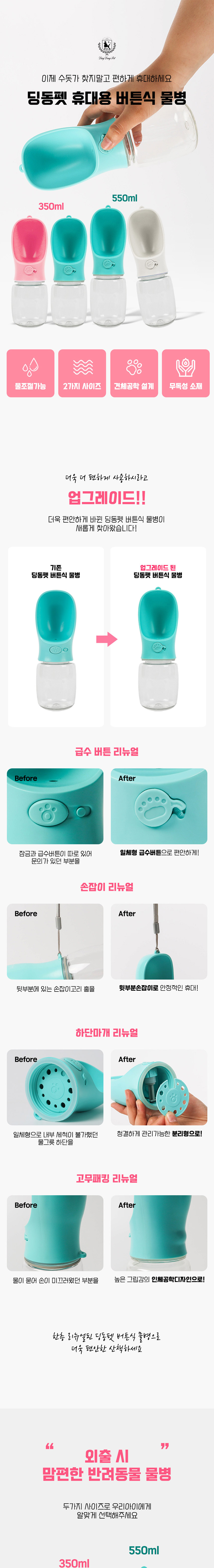 [무료배송] 딩동펫 휴대용 버튼식 대형 물병 550ml 2번째
