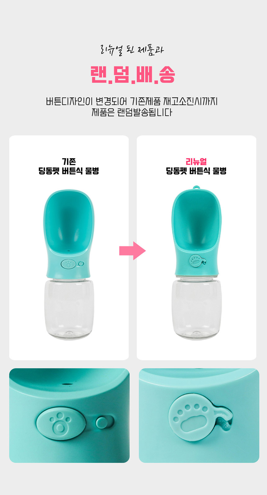 [무료배송] 딩동펫 휴대용 버튼식 대형 물병 550ml 1번째