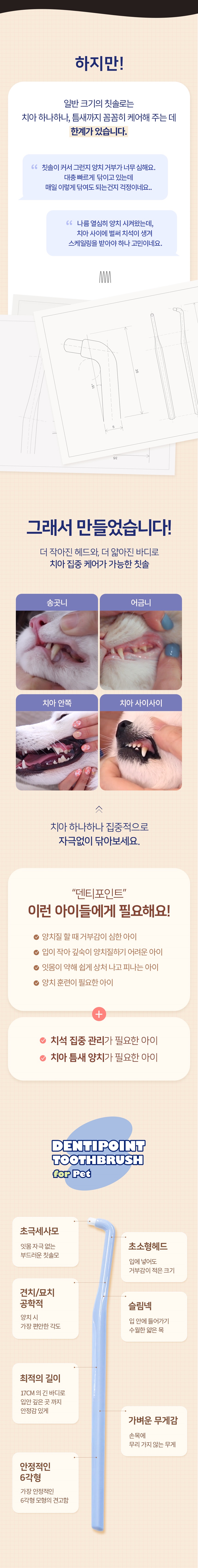 [심쿵펫페어][무료배송] 정글몬스터 덴티포인트 칫솔 3p 4번째